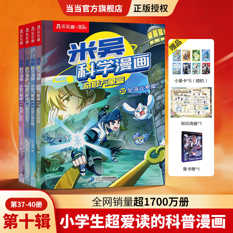 米吴科学漫画书 奇妙万象篇 辑任选 第十辑 4册 券后36.31元 - 86线报