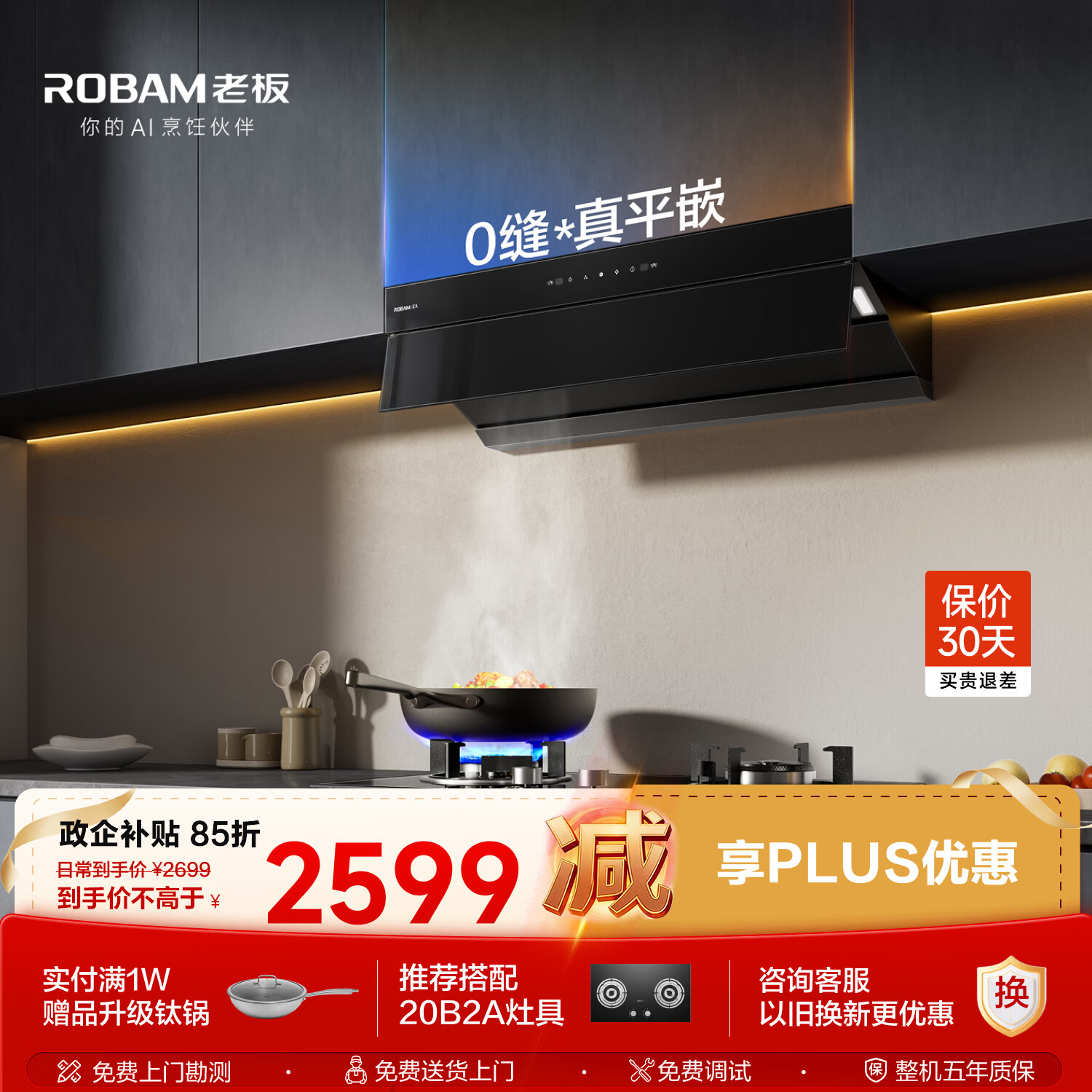老板星辰系列CXW-260-60A8S侧吸式吸油烟机 1676.64元 - 86线报 老板星辰系列CXW-260-60A8S侧吸式吸油烟机 1676.64元 - 86线报