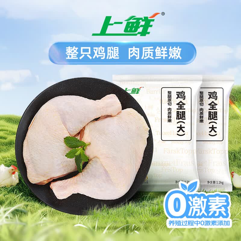 上鲜鸡全腿（大）净重4.8斤 36.9元 - 清风线报