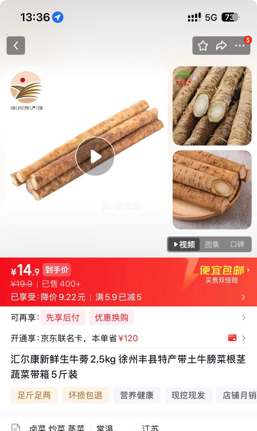 汇尔康徐州丰县特产生牛蒡2.5kg带土带箱 14.9元 - 线报酷