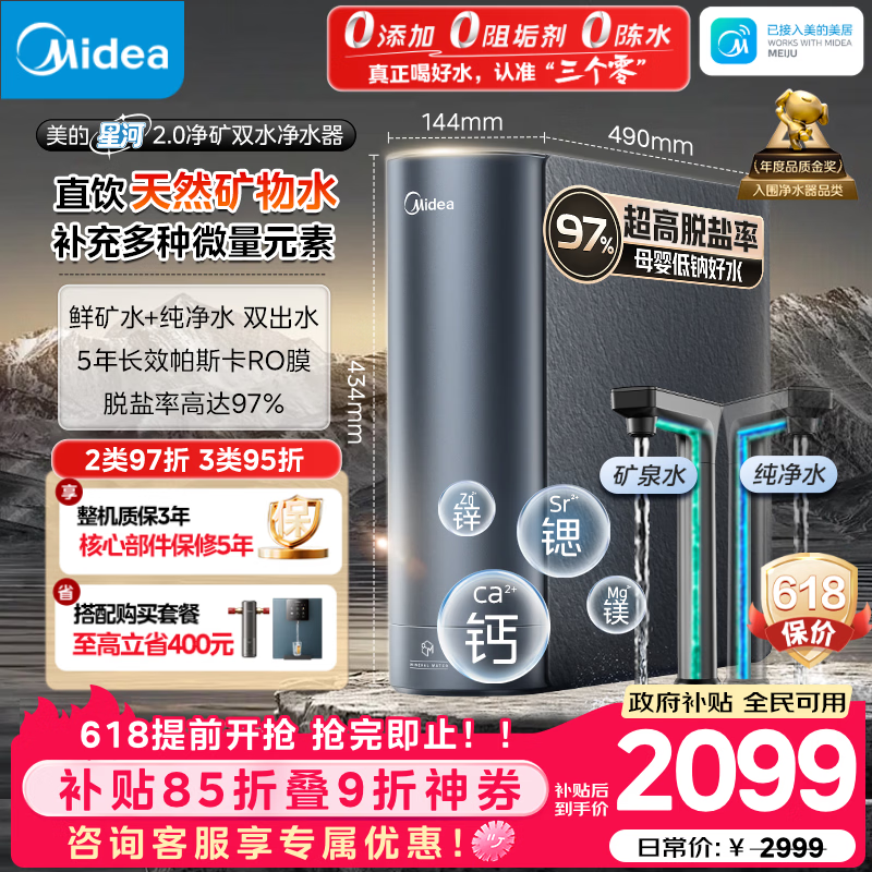 美的星河2.0净矿净水器1000G 1780.77元 - 线报酷