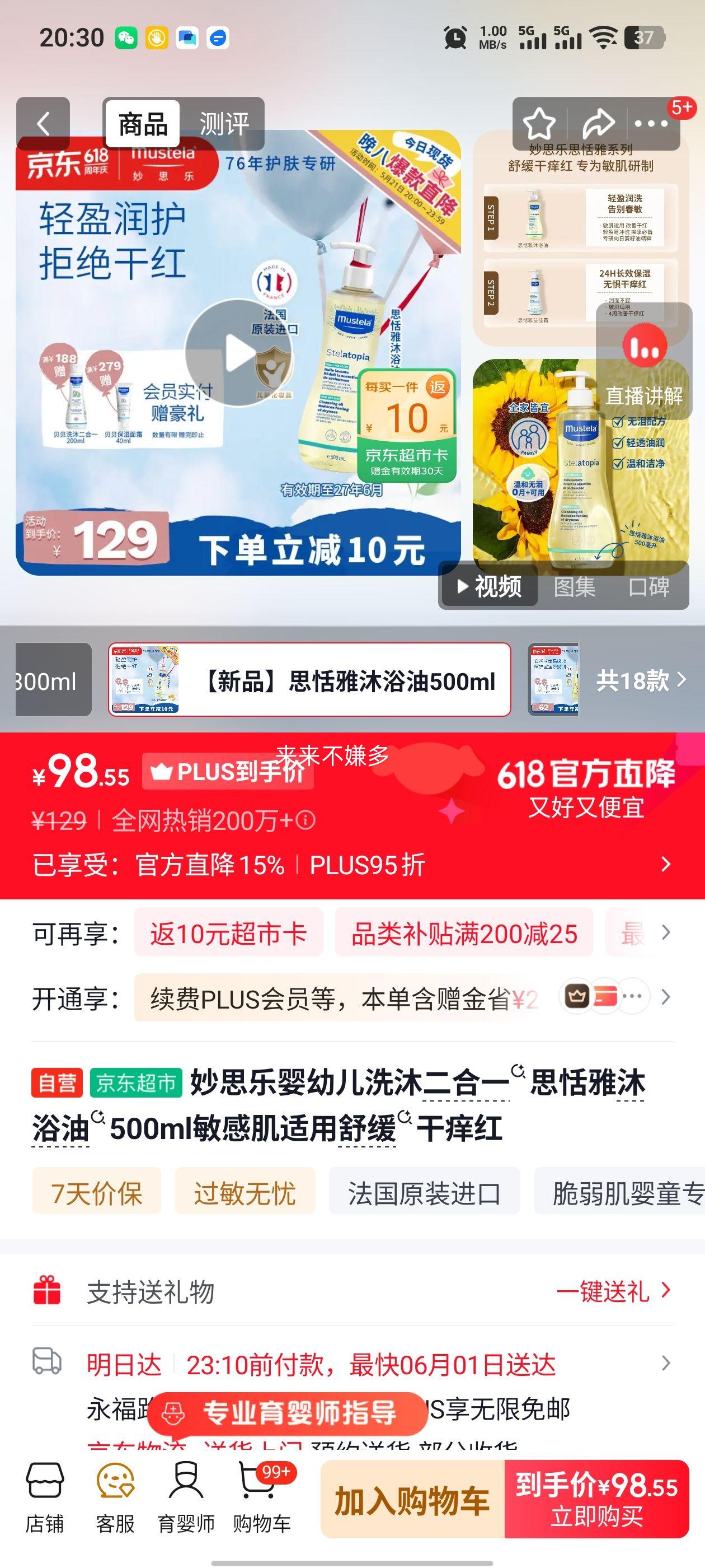 妙思乐思恬雅婴幼儿洗沐二合一沐浴油500ml 88.55元 - 86线报 妙思乐思恬雅婴幼儿洗沐二合一沐浴油500ml 88.55元 - 86线报