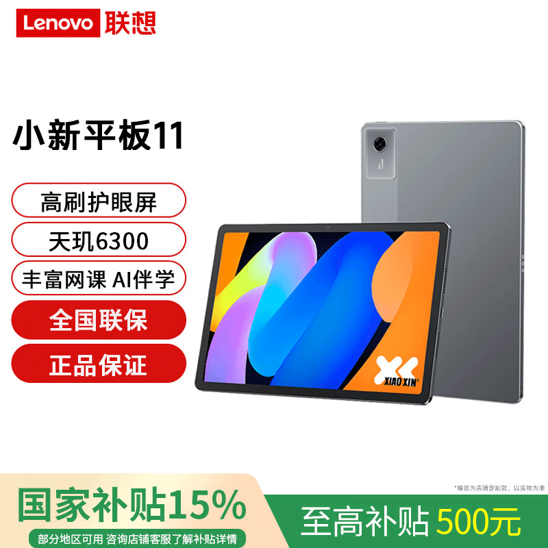 联想小新平板Pad11英寸2.5K高清护眼屏90Hz高刷屏娱乐影音学习办公网 764.15元 - 86线报 联想小新平板Pad11英寸2.5K高清护眼屏90Hz高刷屏娱乐影音学习办公网 764.15元 - 86线报