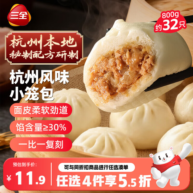 三全杭州老面小笼包子猪肉风味400g*2袋 4.85元 - 86线报