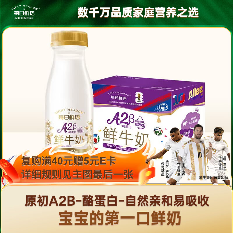 每日鲜语A2β-酪蛋白鲜牛奶185ml*6 14.01元 - 86线报