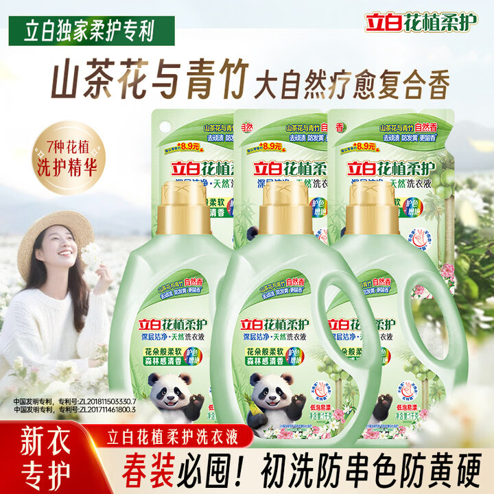 立白护衣防串色防发黄洗衣液9斤 26.9元 - 86线报