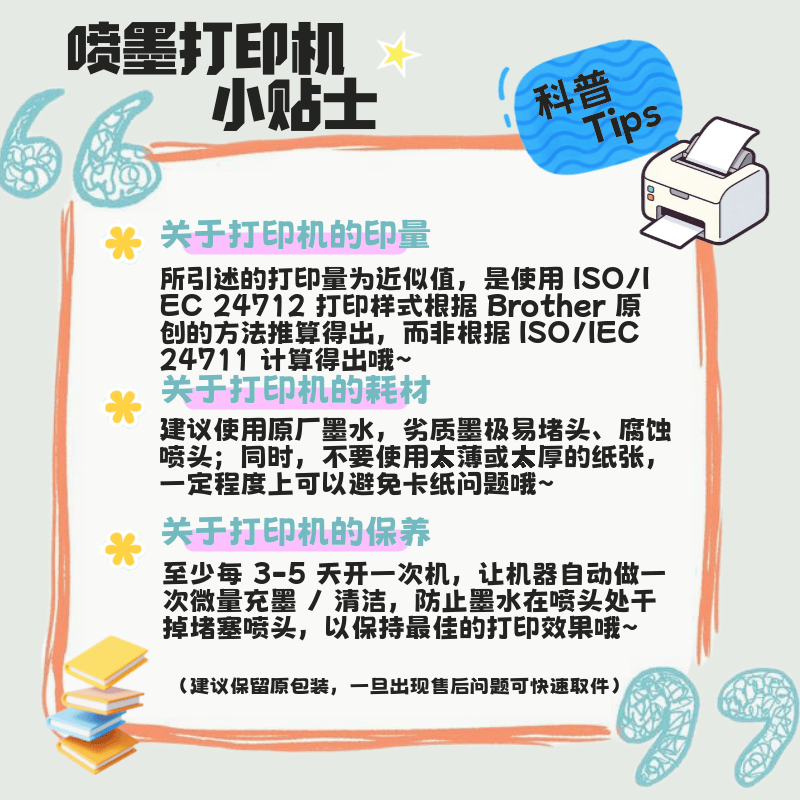 兄弟DCP-T435W彩色喷墨一体机机黑色 627.34元 - 线报酷