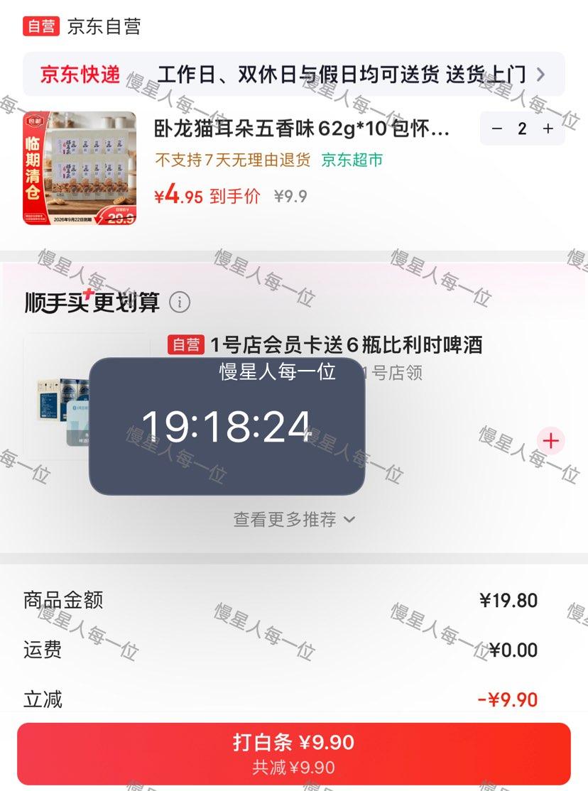 卧龙猫耳朵五香味62g×10包 9.9元 - 86线报