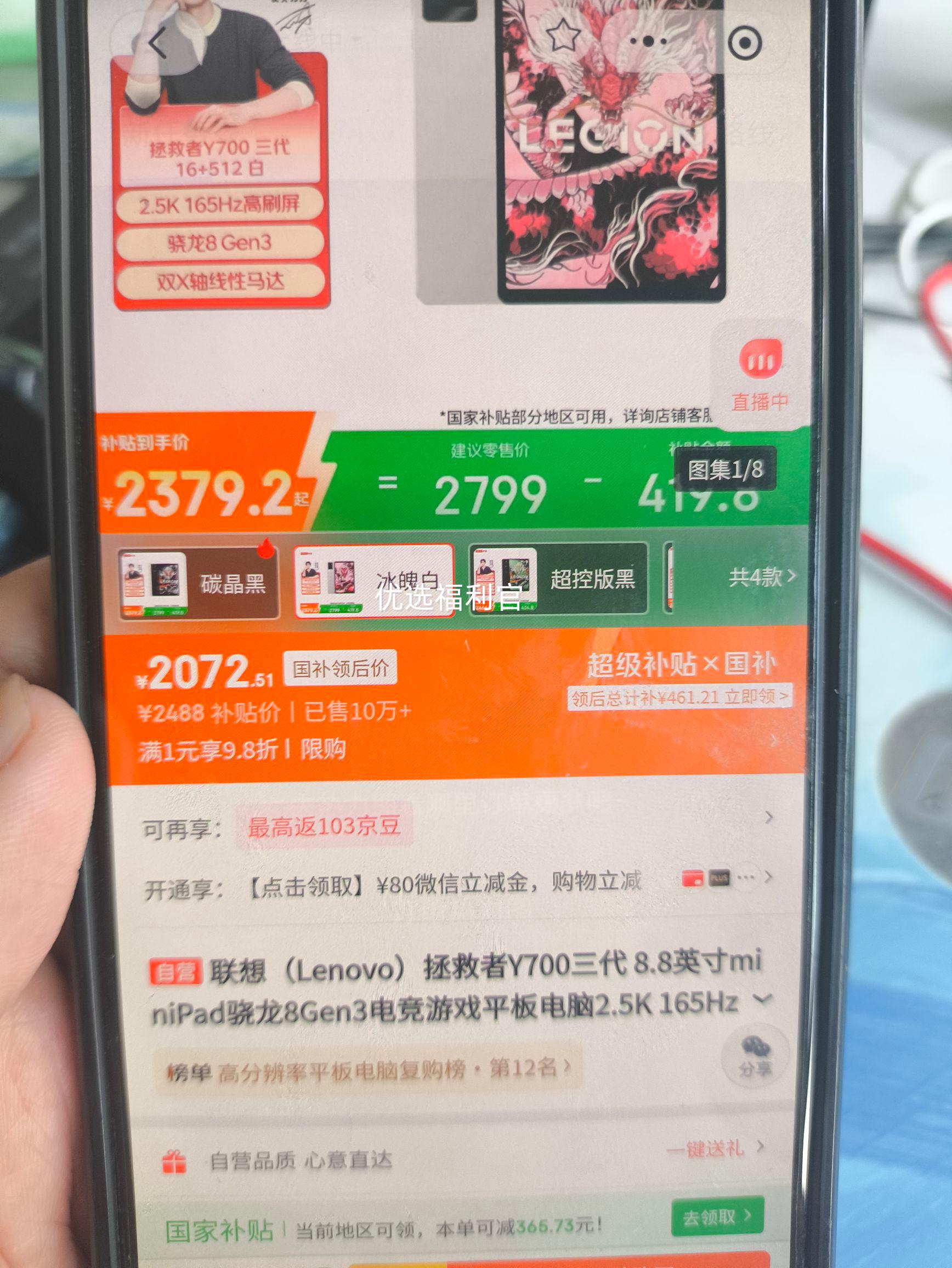 联想拯救者Y700 2025平板电脑第三代骁龙8Gen3冰魄白16GB+512GB 2072.51元 - 86线报