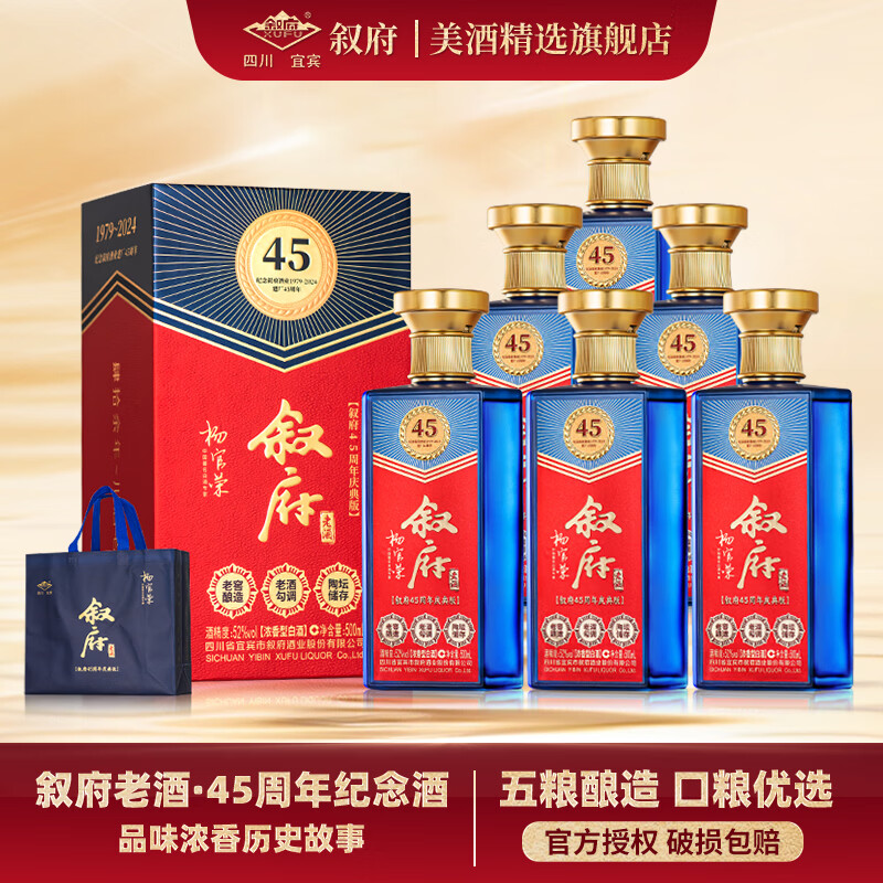 叙府大师级工艺酿造纯粮浓香型白酒送礼收藏宴请52%vol 500mL 6瓶原箱发货纪念版 297元 - 86线报