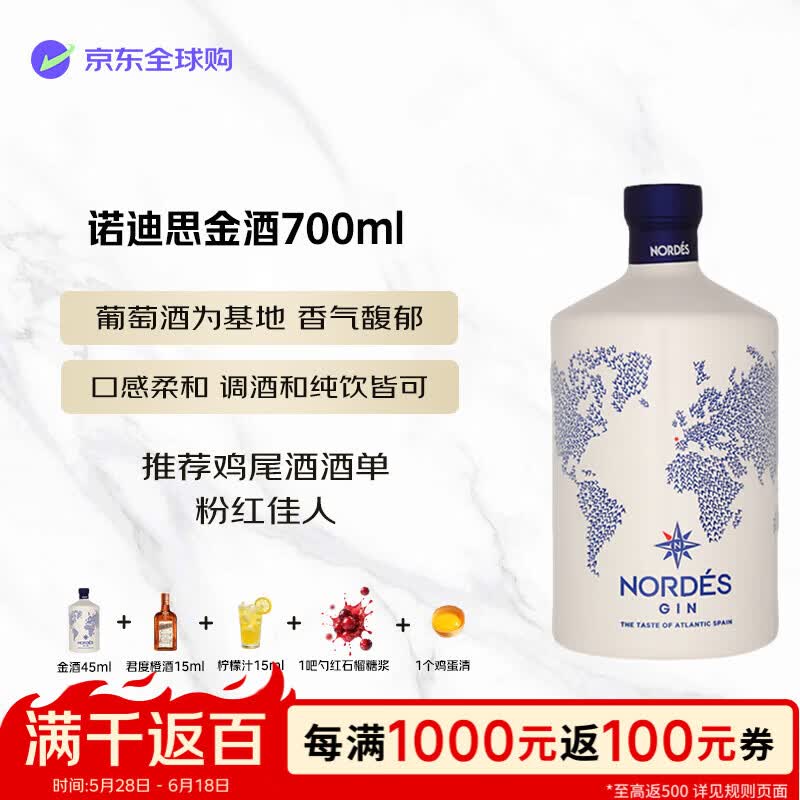 诺迪思洋酒金酒杜松子酒琴酒700ml 189元 - 86线报