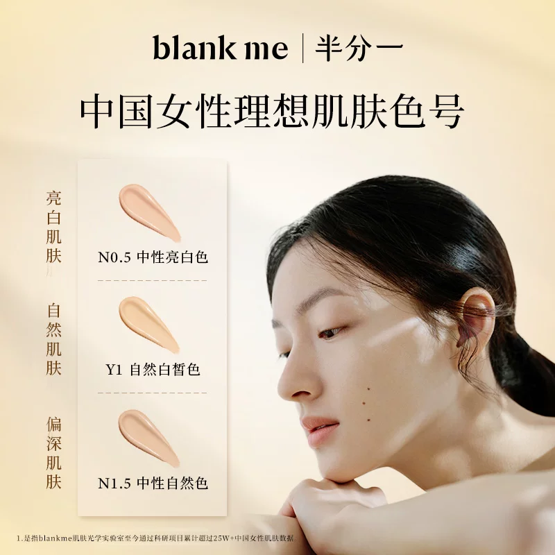 Blank ME blankme半分一白光子瓶持久底妆混油皮持妆粉底液 43.22元 - 86线报