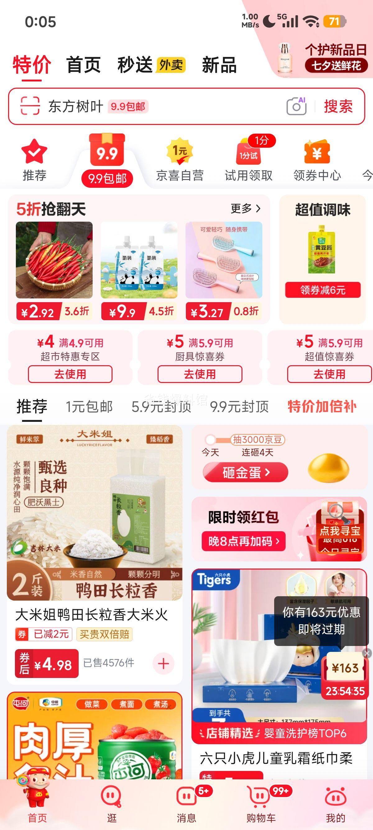 大米姐鸭田长粒香大米2斤 4.98元 - 86线报