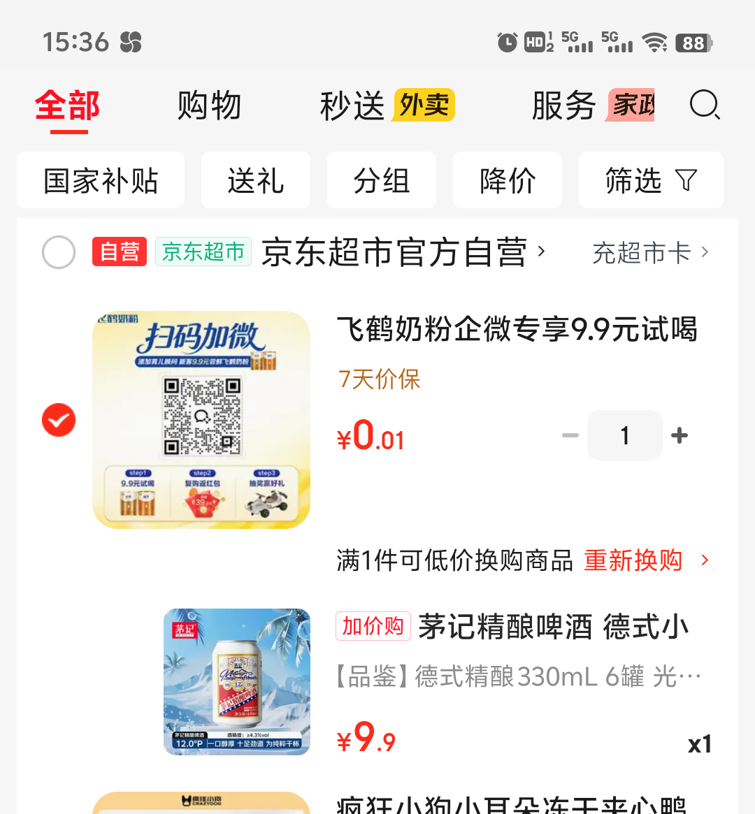 茅记德式小麦原浆白啤酒330ml×6礼盒 9.9元 - 86线报