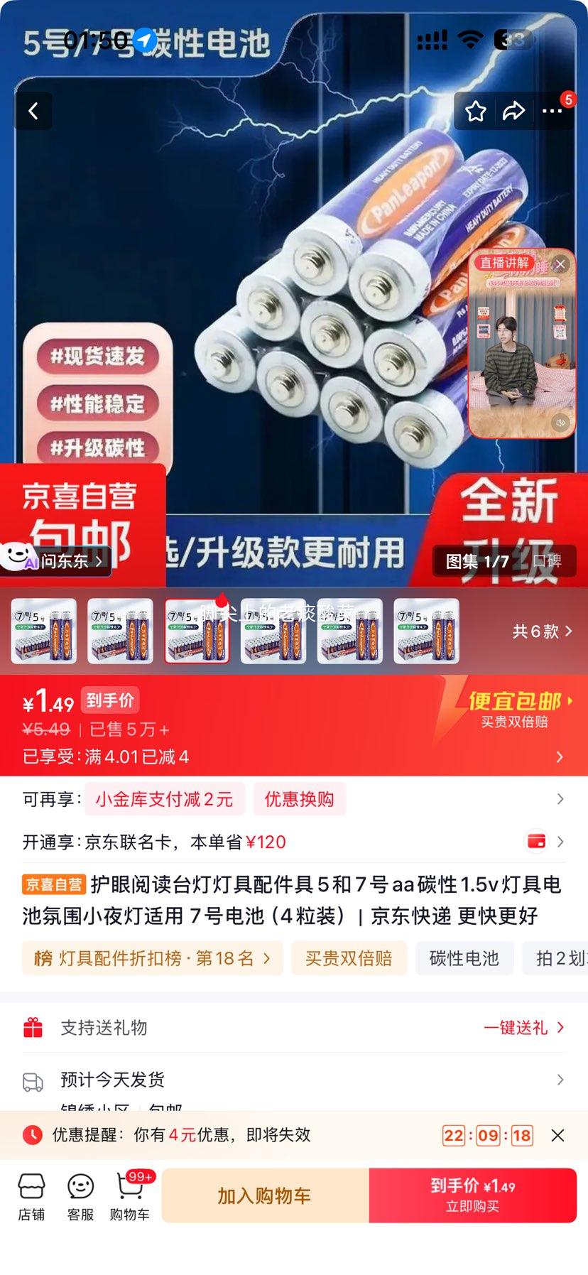 碳性电池7号4粒装 1.49元 - 86线报