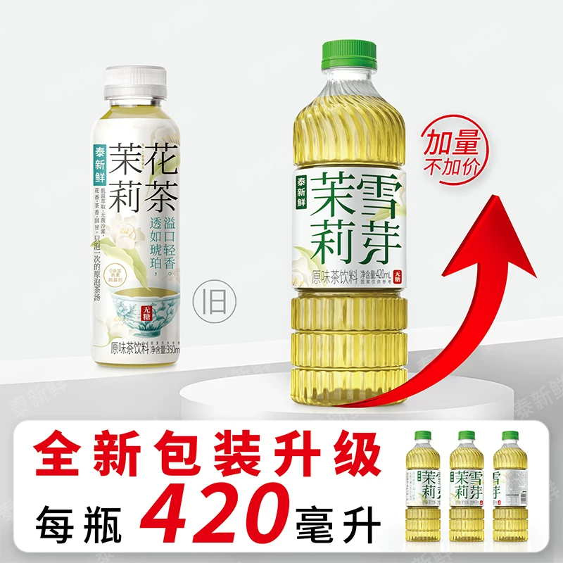 泰新鲜茉莉花茶饮料 13.77元 - 86线报