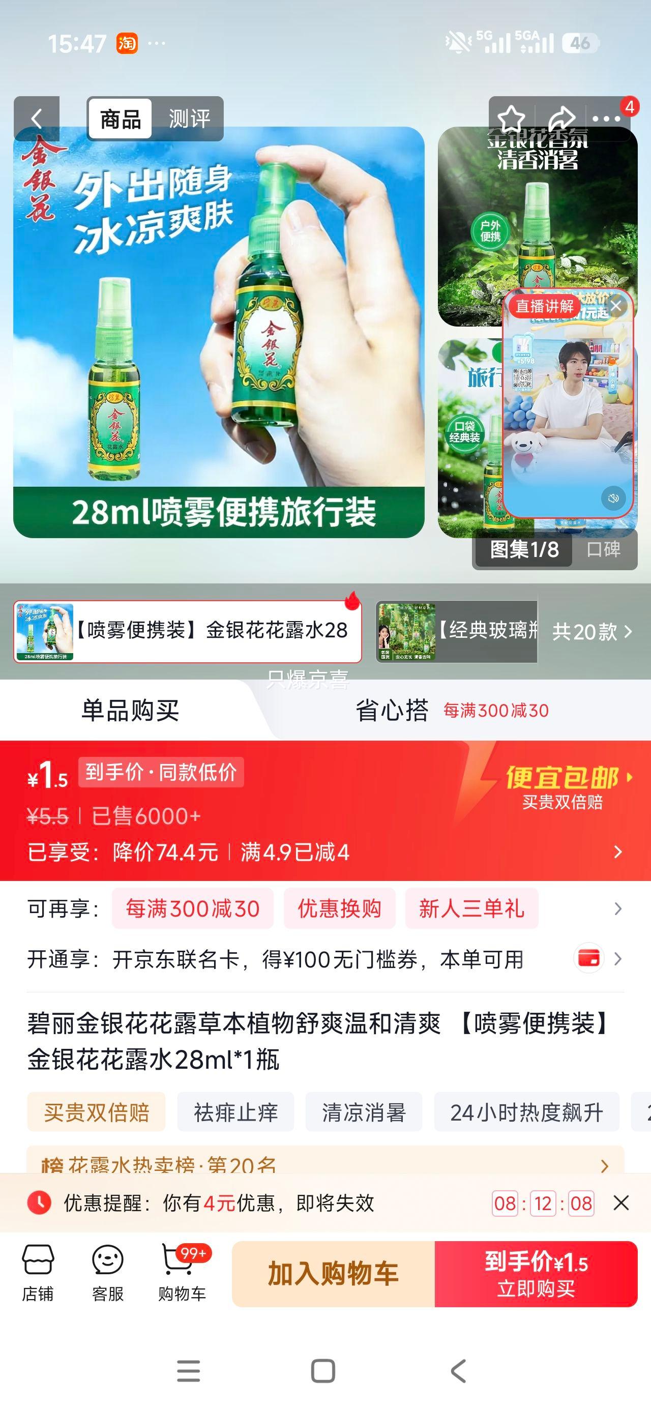 碧丽金银花花露水喷雾便携装28ml 1.5元 - 86线报