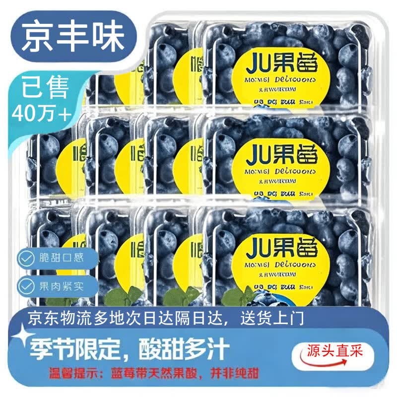 京丰味 国产蓝莓 新鲜时令水果江苏大蓝莓整箱 甄选大果15-18mm - 86线报