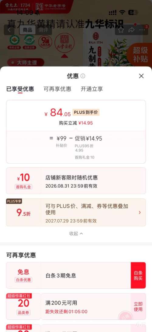 雷允上有机多花黄精250g九蒸九晒九华山正品 84.05元 - 86线报