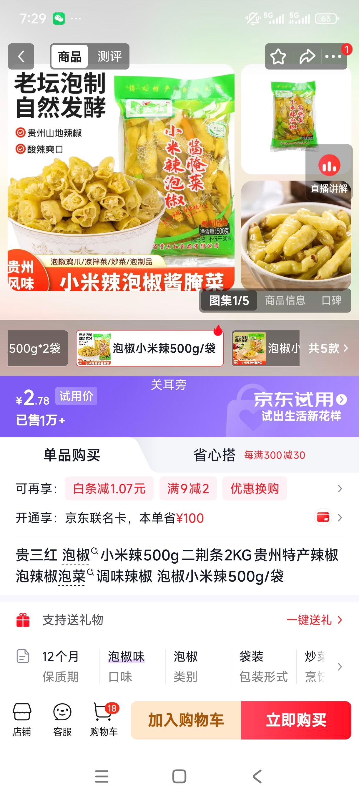 贵三红泡椒小米辣500g/袋 二荆条2KG 2.78元 - 86线报