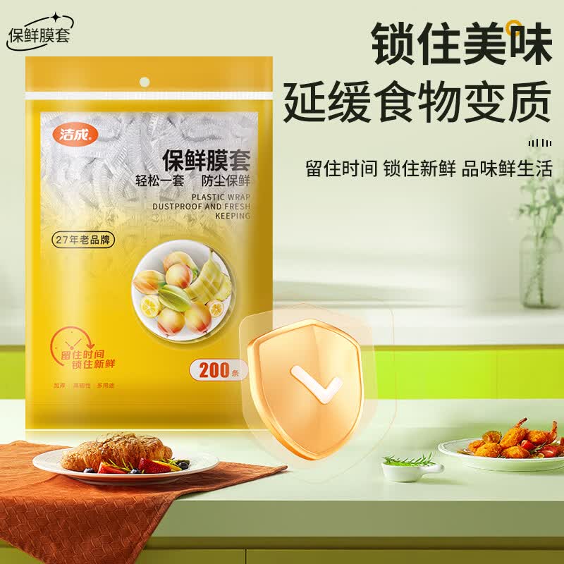洁成一次性保鲜膜套600只 12.9元 - 86线报