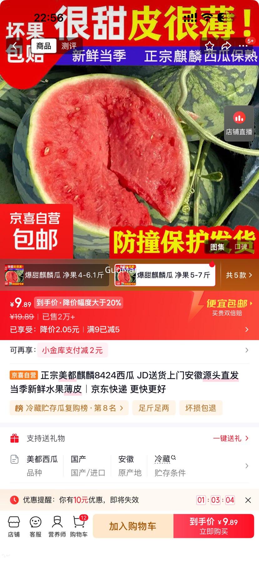 正宗美都麒麟8424西瓜当季新鲜爆甜薄皮净果5-7斤 9.89元 - 86线报