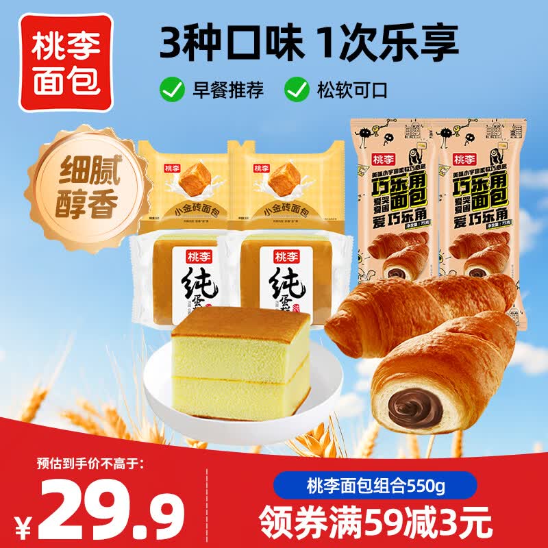 桃李小金砖面包+巧乐角+纯蛋糕组合装550g 19.9元 - 86线报 桃李小金砖面包+巧乐角+纯蛋糕组合装550g 19.9元 - 86线报