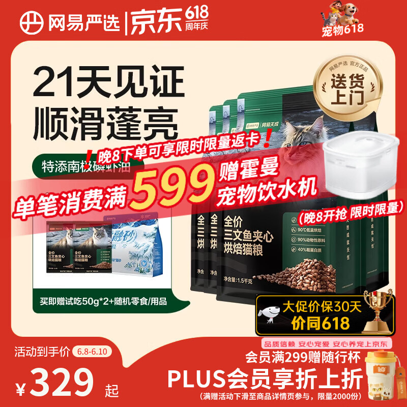 网易严选全价三文鱼烘焙猫粮冻干夹心6kg 130.3元 - 86线报