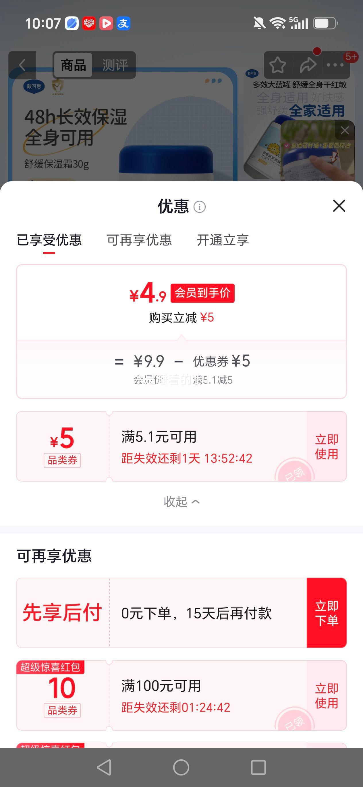 戴可思大白罐金盏花身体乳霜30g 4.9元 - 86线报