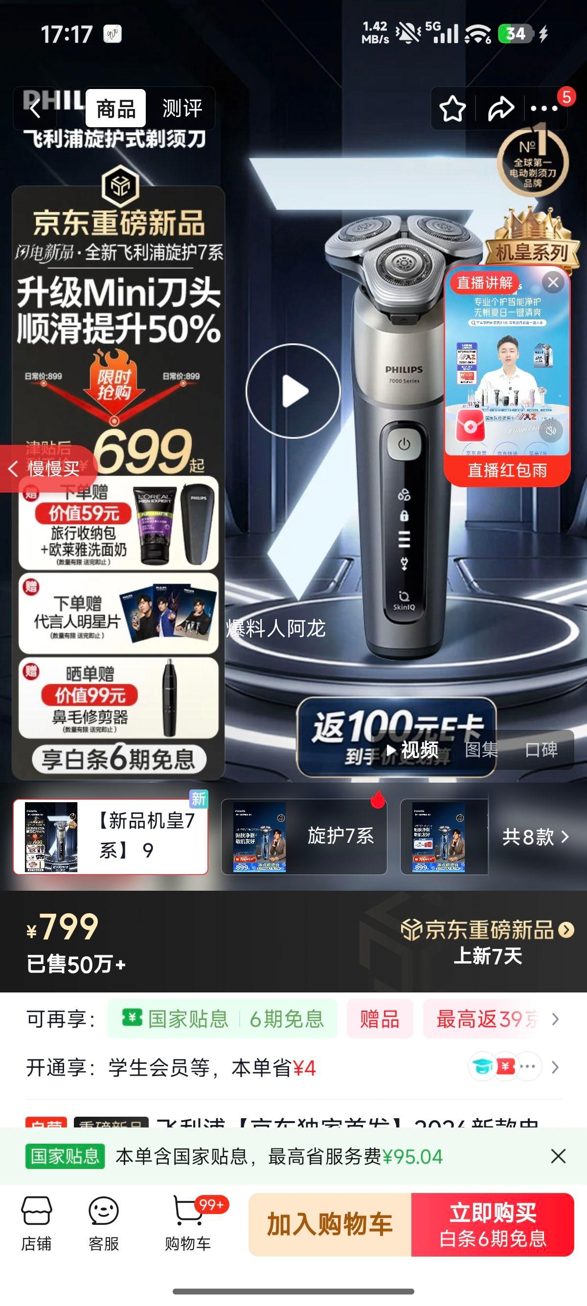 飞利浦 2026新款 系电动剃须刀 系同款Mini刀头 799元 实付799元 - 86线报
