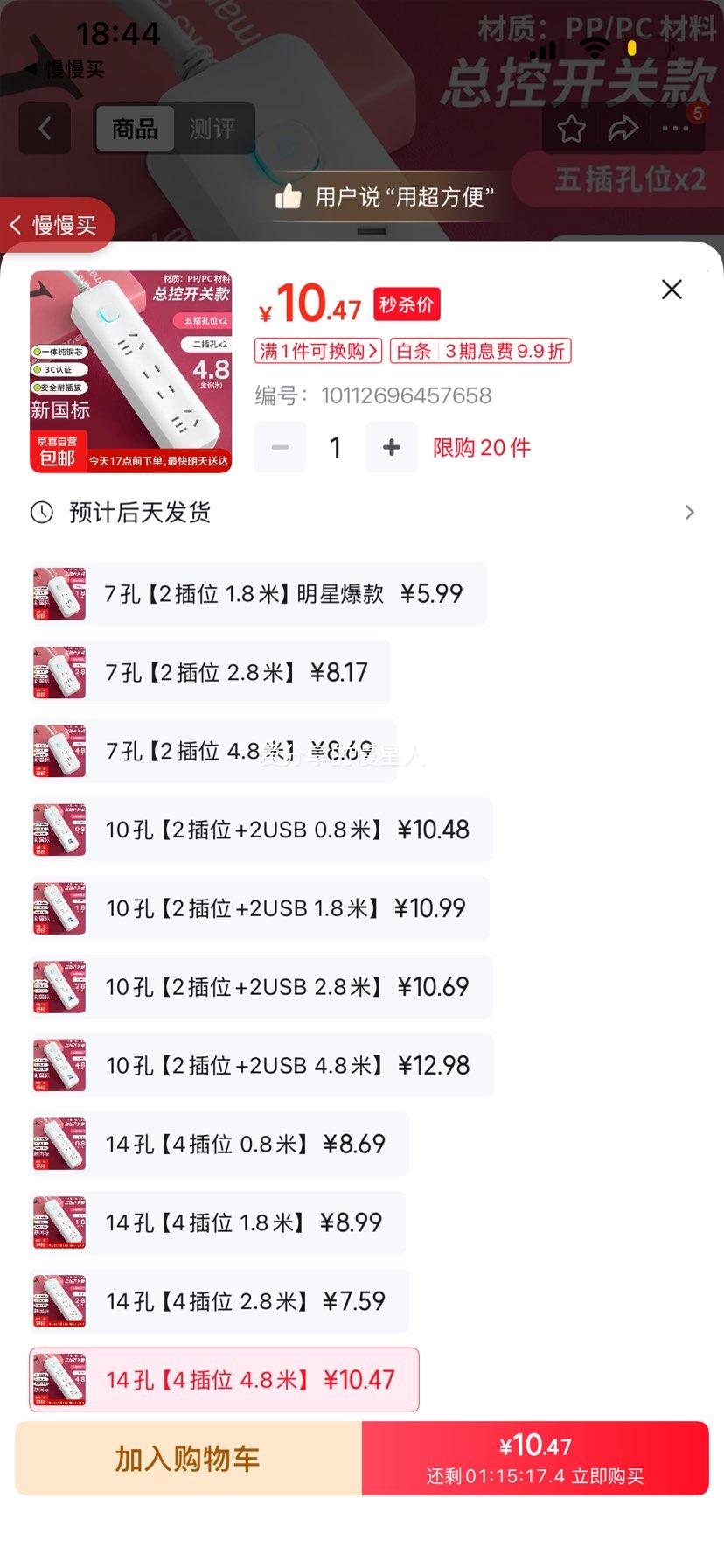 米家14孔智能排插4插位4.8米 10.47元 - 86线报