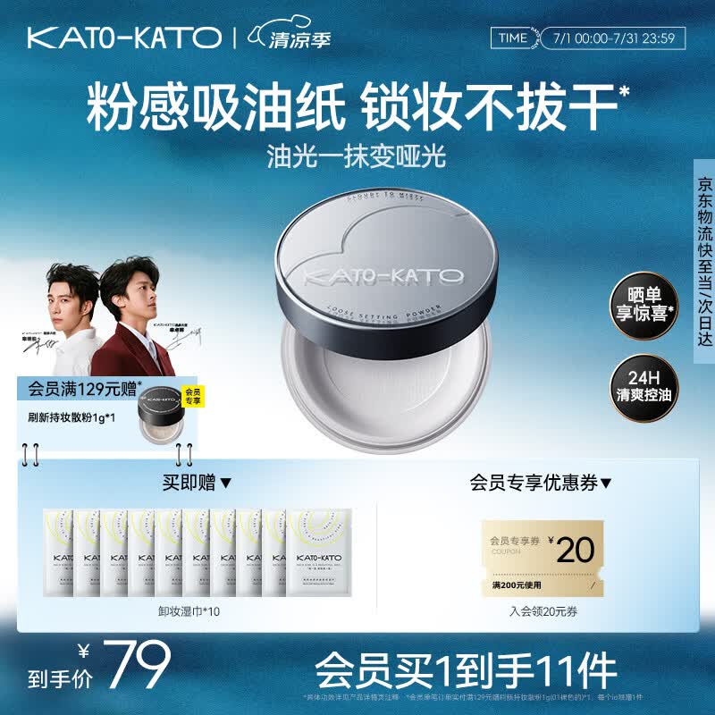 KATO-KATO多云转雾散粉自然色8g 29.9元 - 86线报 KATO-KATO多云转雾散粉自然色8g 29.9元 - 86线报