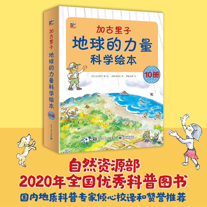 加古里子地球的力量科学绘本套装共10册 89.96元 - 86线报