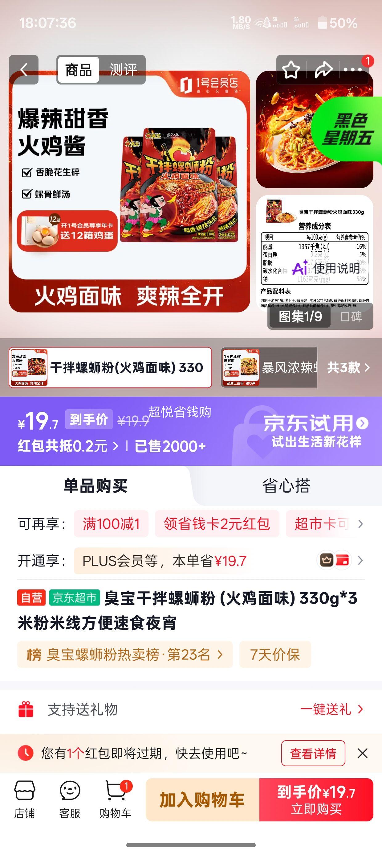 臭宝干拌螺蛳粉火鸡面味330g×3 19.9元 - 86线报