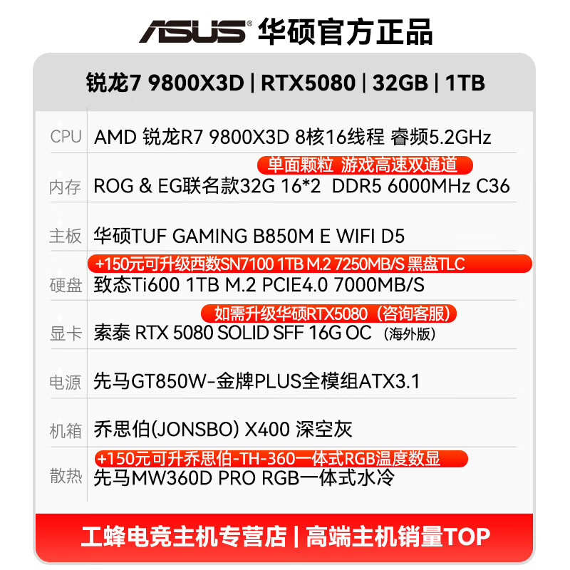华硕9800X3D+RTX5080+32G内存 17799元 - 86线报