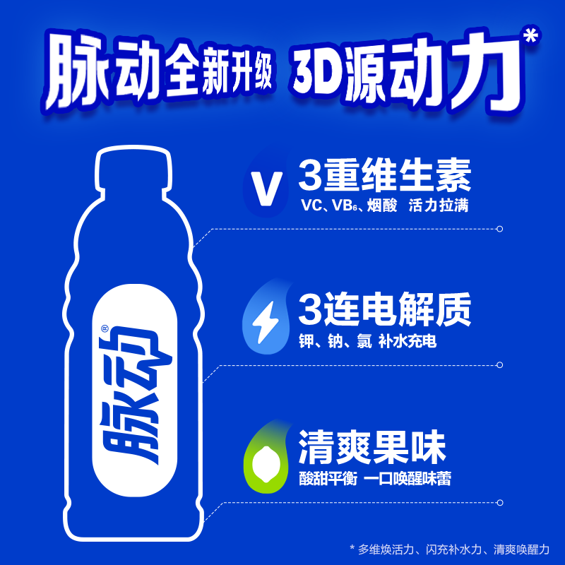 脉动维生素饮料青柠口味400ml*15瓶 35.75元 - 美泡泡
