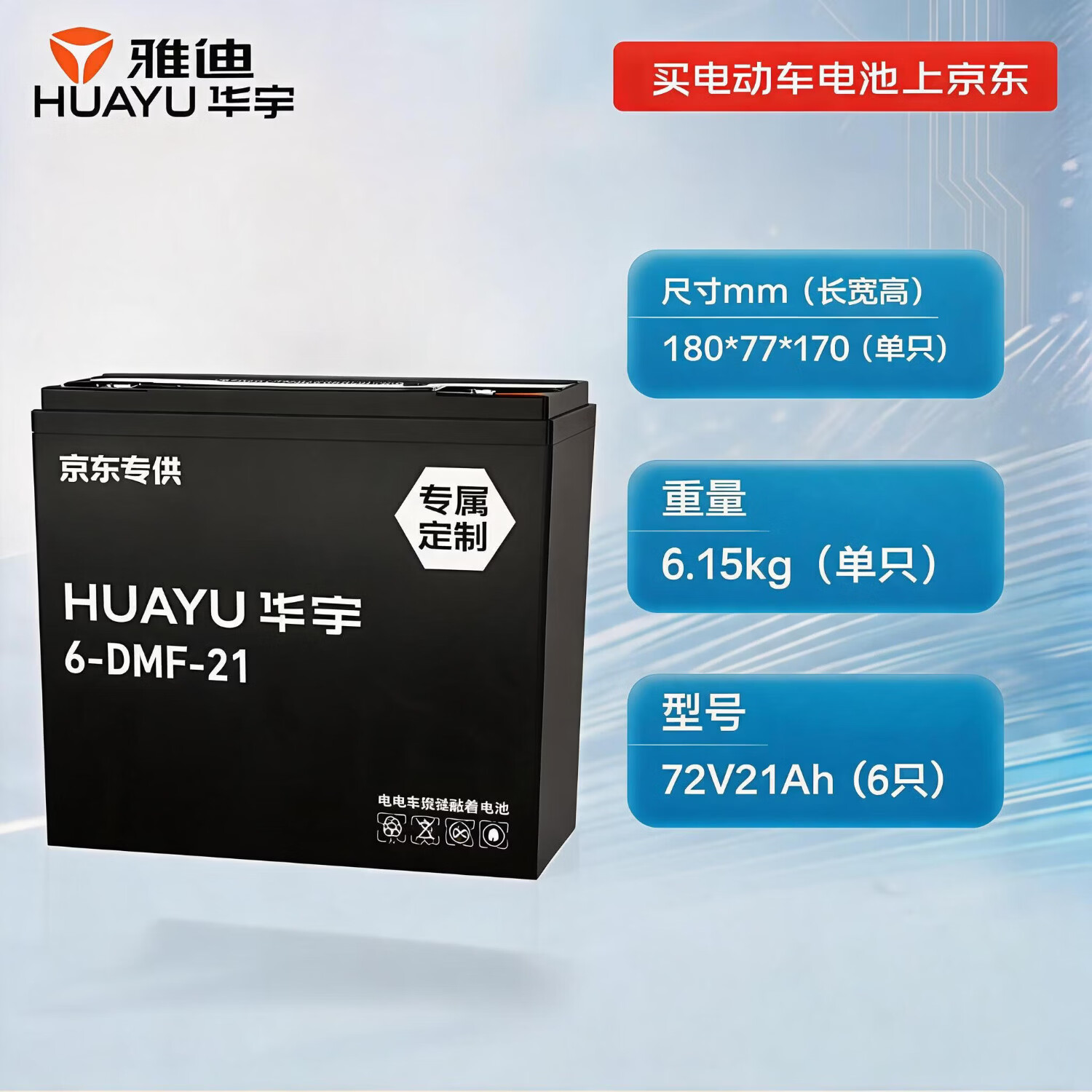华宇电池电动车电池72V20Ah铅酸电池雅迪免费上门安装非锂电池 299元 - 86线报