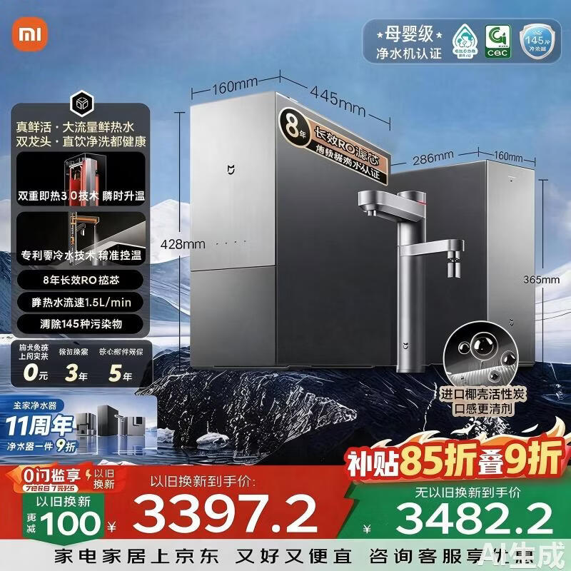 米家MR1692H-R 1600G双出水反渗透纯水机 3012.67元 - 线报酷