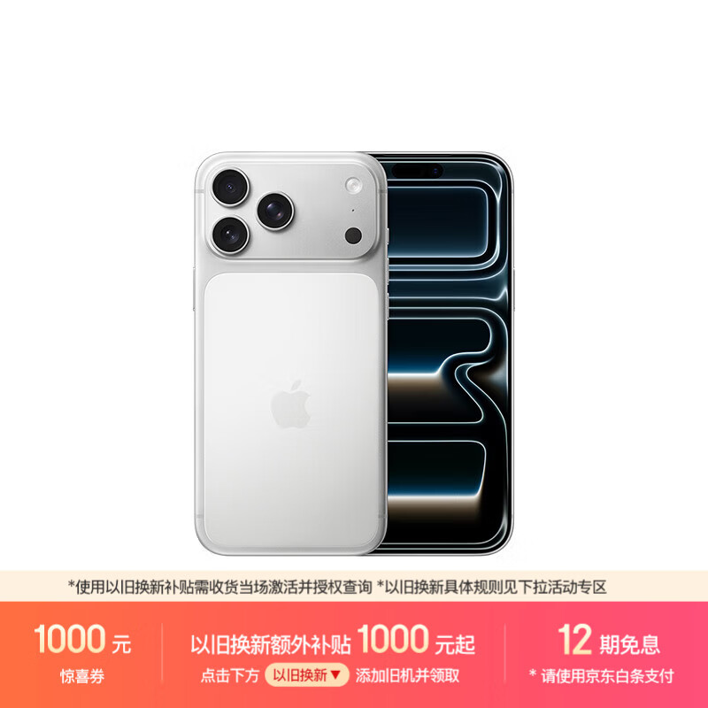 Apple iPhone 17Pro Max 5G手机 512GB 银色 10499元 - 86线报
