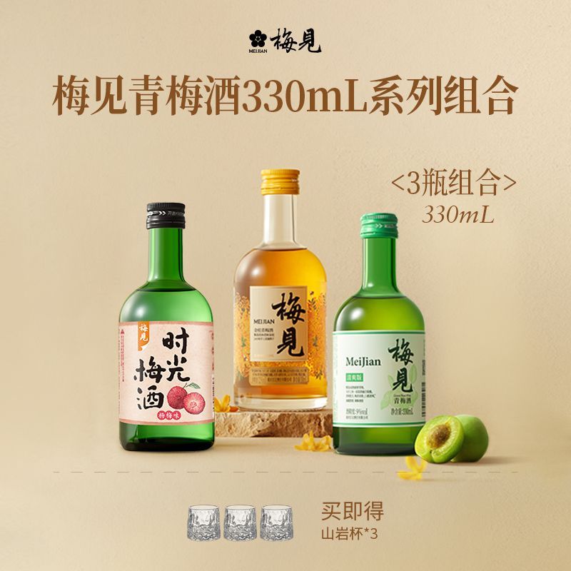 梅见青梅酒金桂清爽时光330ml*3瓶 61.9元 - 线报酷