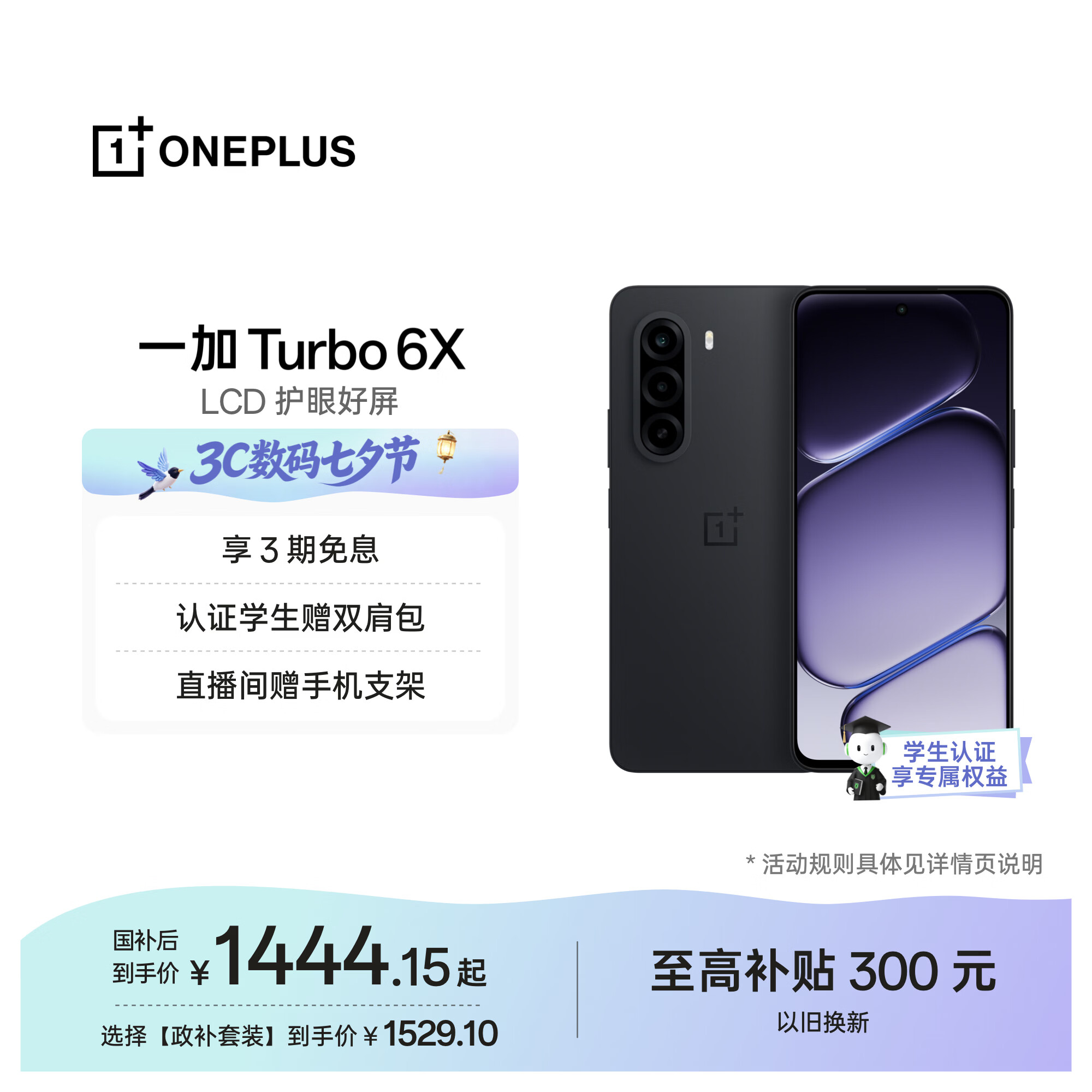 一加Turbo 6X LCD护眼屏星耀黑8GB+256GB 5G手机 1308.15元 - 86线报 一加Turbo 6X LCD护眼屏星耀黑8GB+256GB 5G手机 1308.15元 - 86线报