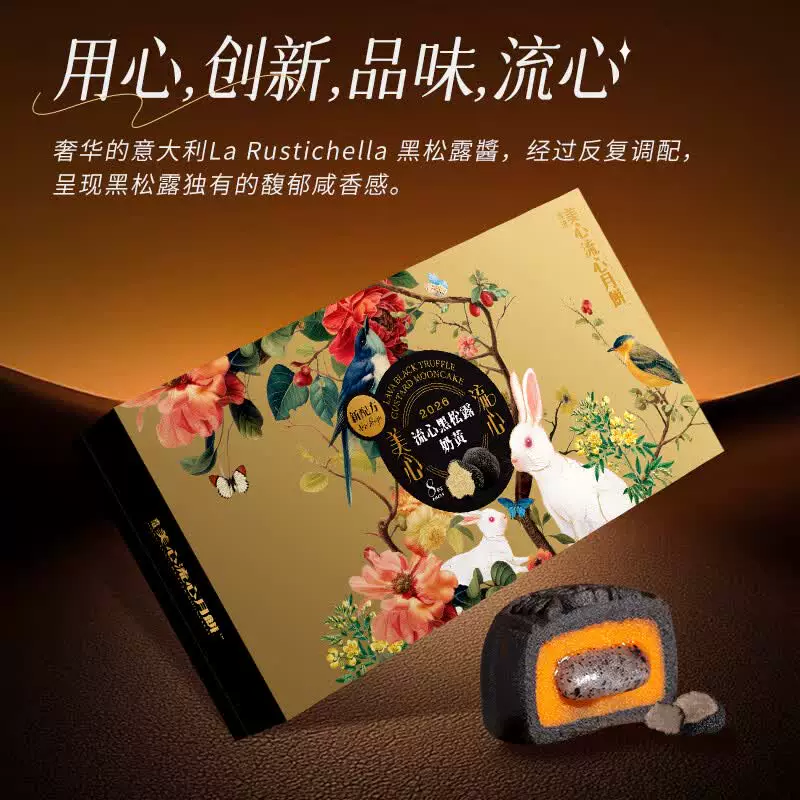 美心流心黑松露奶黄月饼45g*8枚共360克高档礼盒装 318元 - 86线报