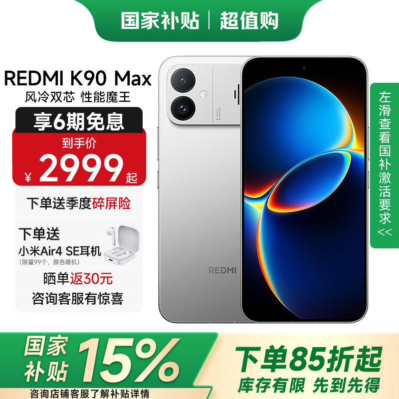 红米K90Max手机12GB+256GB太空银 2689.2元 - 86线报