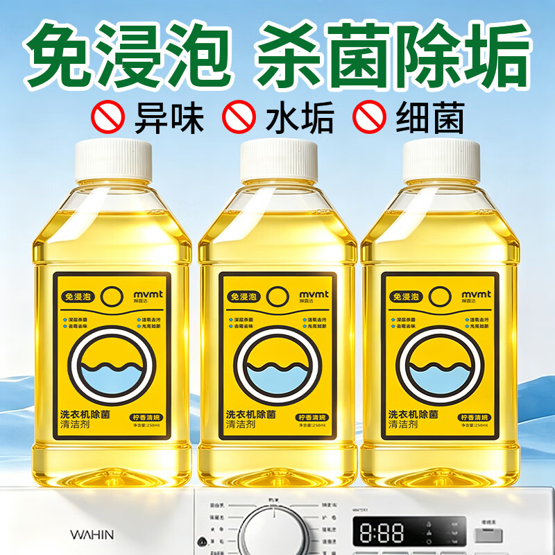 狮露洁洗衣机槽清洗剂250ml*4 15.8元 - 线报酷