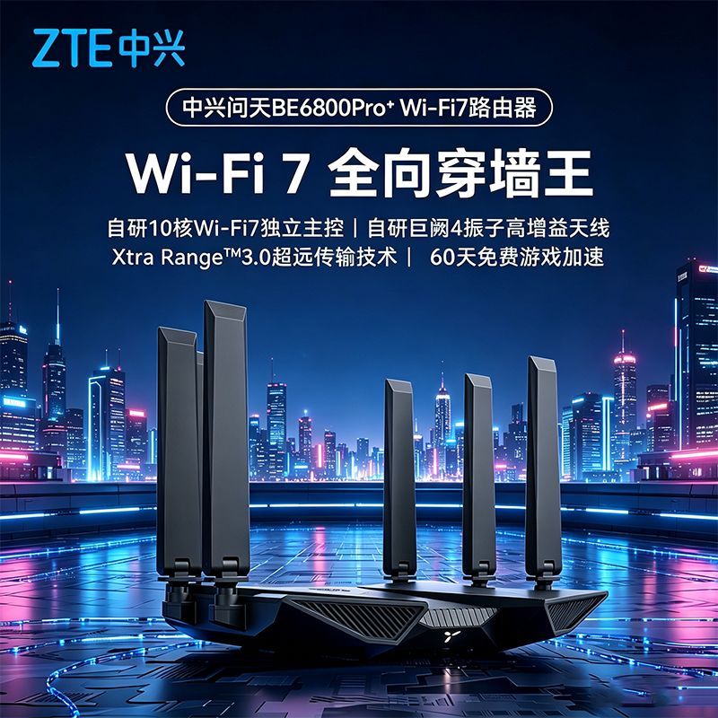 中兴问天be6800pro+路由器wifi7无线2.5g高速穿墙双频全覆盖组网 309元 - 折送网