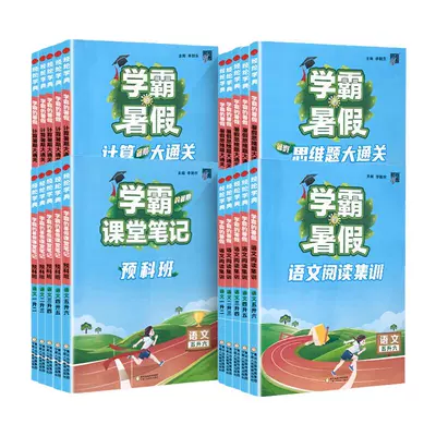 2026秋新版小学学霸暑假衔接年级任选 18元 - 86线报