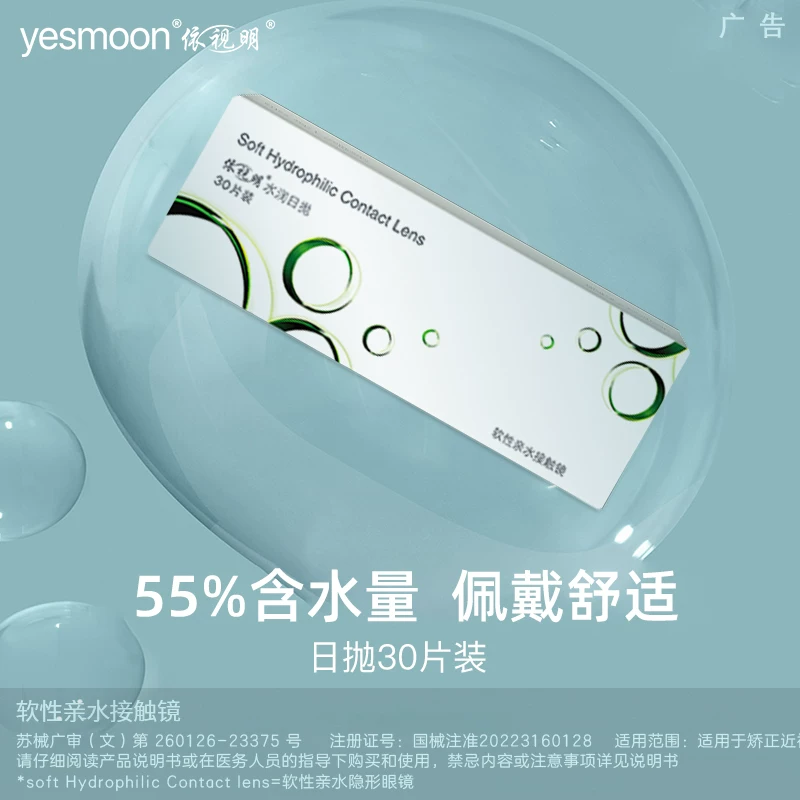 依视明隐形近视眼镜水润日抛30片盒 49.2元 - 86线报