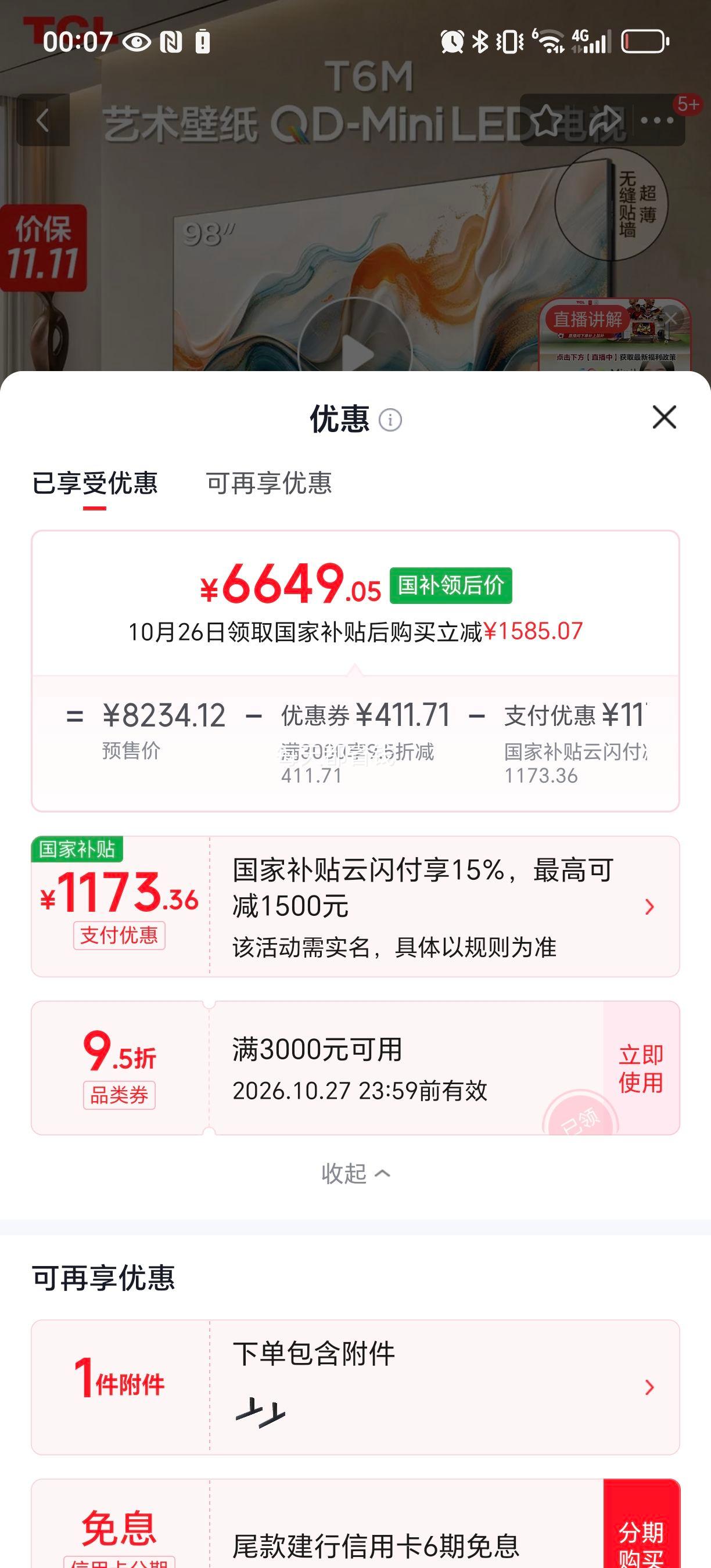 TCL 98T6M 艺术壁纸电视 98英寸 4.45cm薄 6649.05元 - 86线报