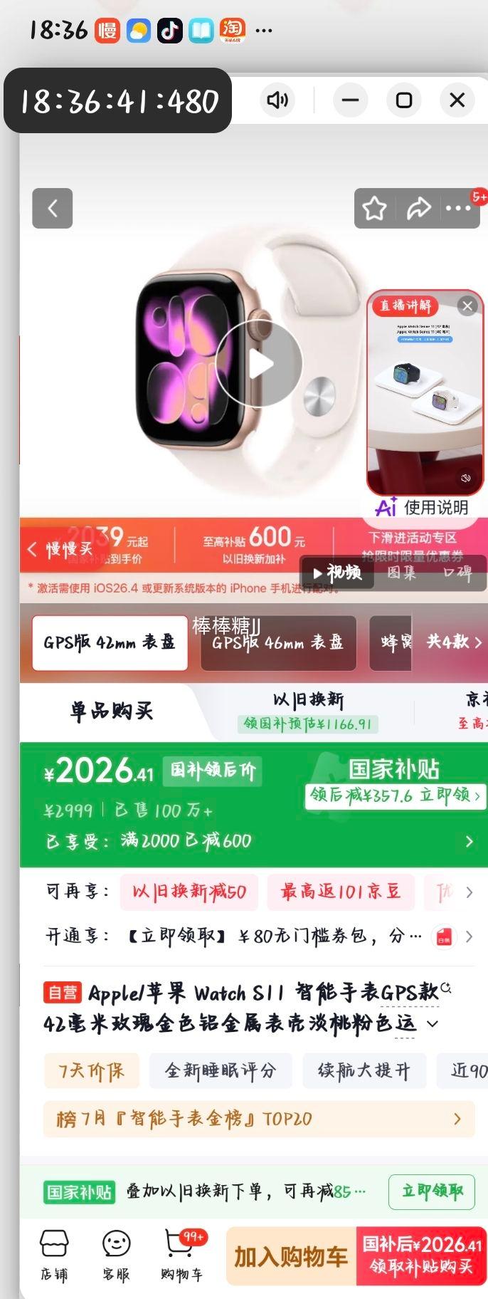 Apple Watch Series 11 42mm 玫瑰金 GPS版 2026.41元 - 86线报