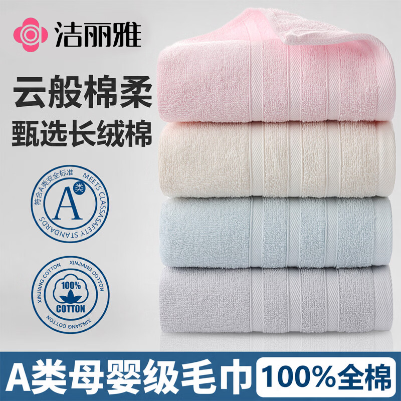 洁丽雅新疆A类纯棉加厚吸水粉色1条毛巾 6.63元 - 86线报